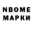 Марки NBOMe 1,8мг Dinar Magomedov