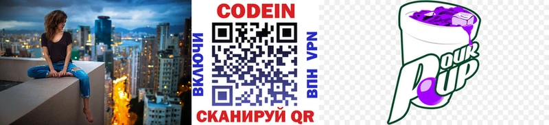Купить где  Джанкой  Codein напиток Lean (лин) 